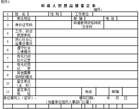 广西梧州万秀区2017秋季教师资格认定通知