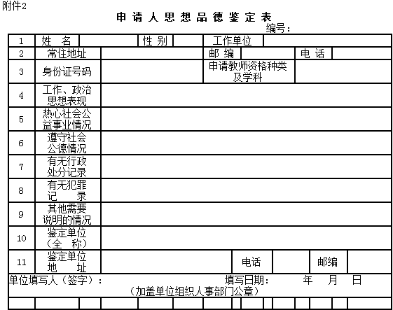 广西梧州龙圩区2017秋季教师资格认定通知