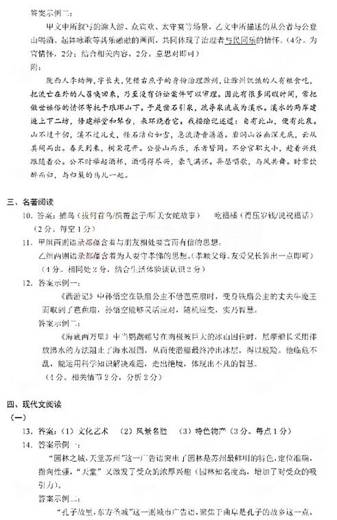 2017海淀区初三上学期语文期中考试试题及答案