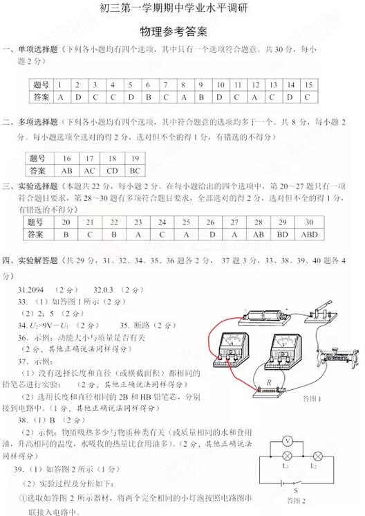2017海淀区初三上学期物理期中考试试题及答案