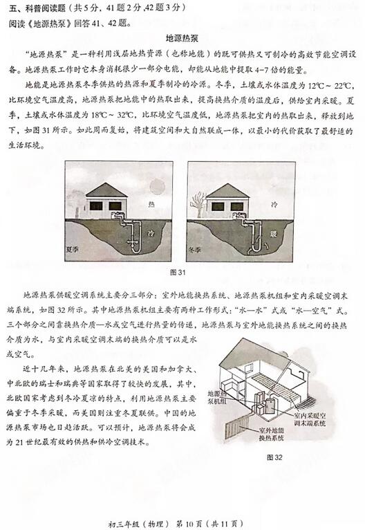 2017海淀区初三上学期物理期中考试试题及答案
