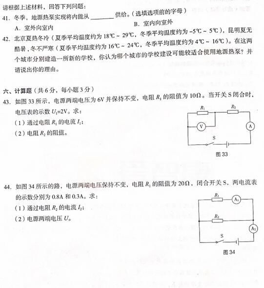 2017海淀区初三上学期物理期中考试试题及答案