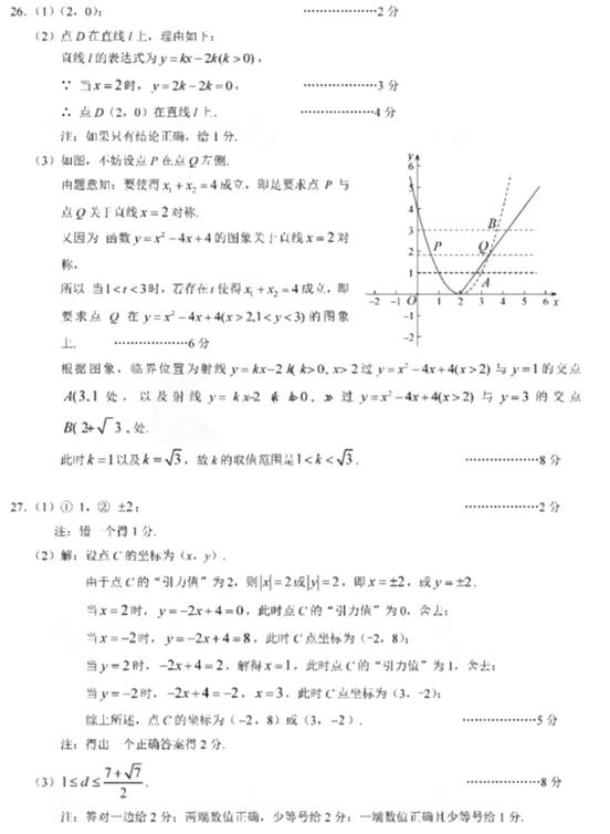 2017海淀区初三上学期数学期中考试试题及答案