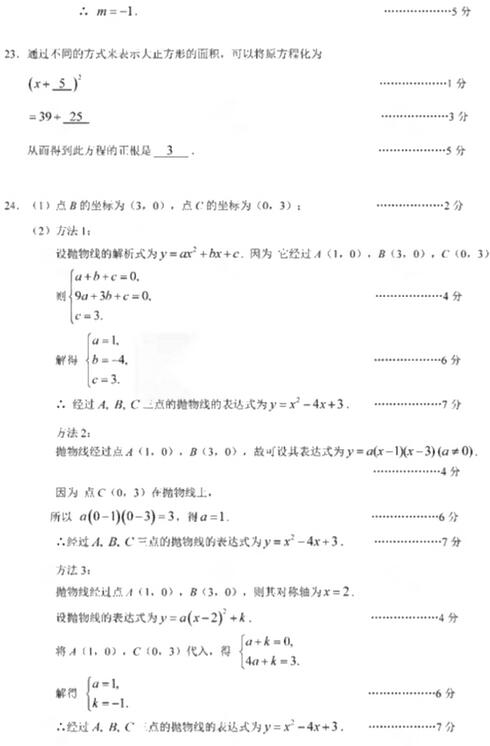 2017海淀区初三上学期数学期中考试试题及答案