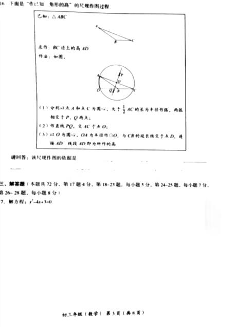 2017海淀区初三上学期数学期中考试试题及答案