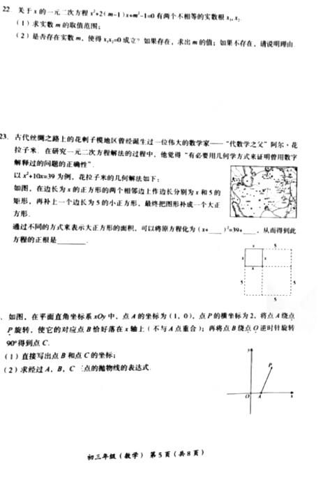 2017海淀区初三上学期数学期中考试试题及答案