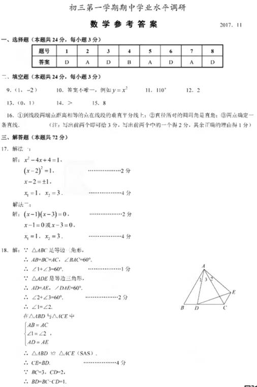 2017海淀区初三上学期数学期中考试试题及答案