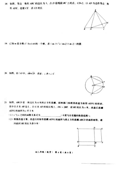 2017海淀区初三上学期数学期中考试试题及答案
