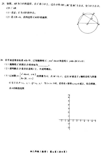 2017海淀区初三上学期数学期中考试试题及答案