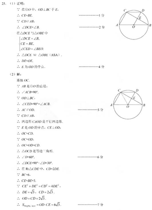 2017海淀区初三上学期数学期中考试试题及答案