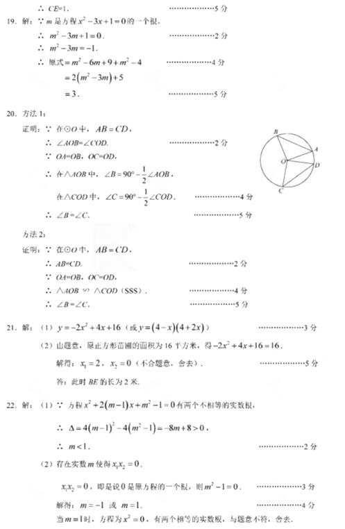 2017海淀区初三上学期数学期中考试试题及答案