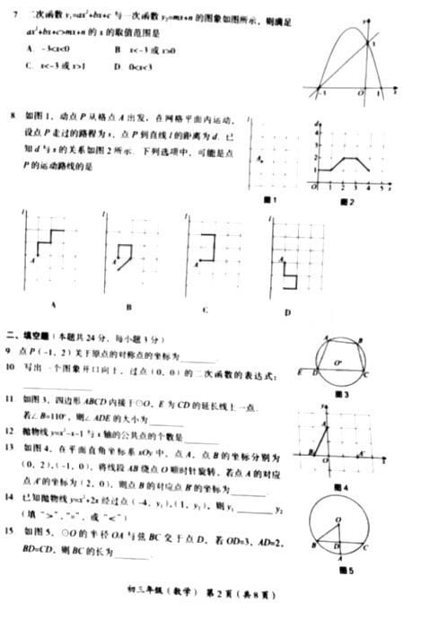 2017海淀区初三上学期数学期中考试试题及答案