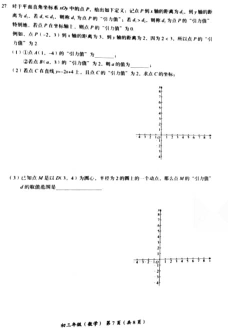 2017海淀区初三上学期数学期中考试试题及答案