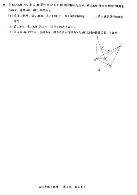 2017海淀区初三上学期数学期中考试试题及答案