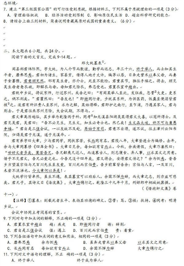 2017年11月北京海淀区高三上学期期中考试语文试题及答案 2017年11月北京海淀区高三上学期期中考试语文试题及答案