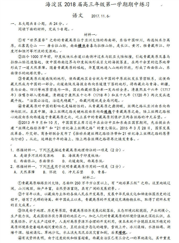 2017年11月北京海淀区高三上学期期中考试语文试题及答案