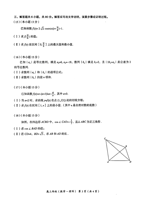 2017年11月北京海淀区高三上学期期中考理科数学试题及答案