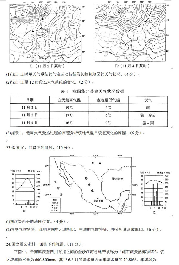 2017年11月北京海淀区高三上学期期中考试地理试题及答案