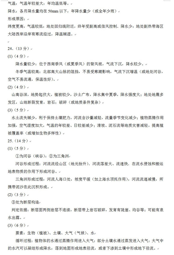 2017年11月北京海淀区高三上学期期中考试地理试题及答案