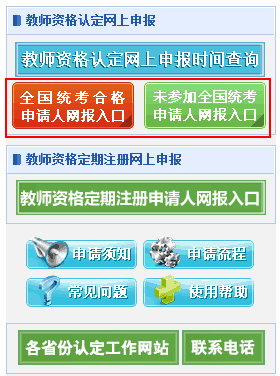 中国教师资格网官网可查询教师资格认定网上报