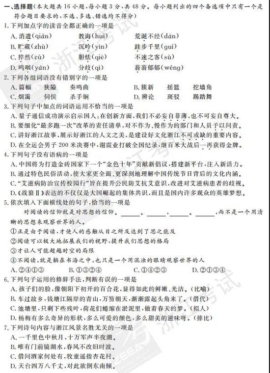 2017年11月浙江新高考学考选考语文试题及答案