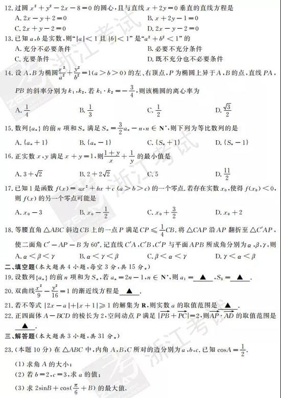 2017年11月浙江新高考学考选考数学试题及答案
