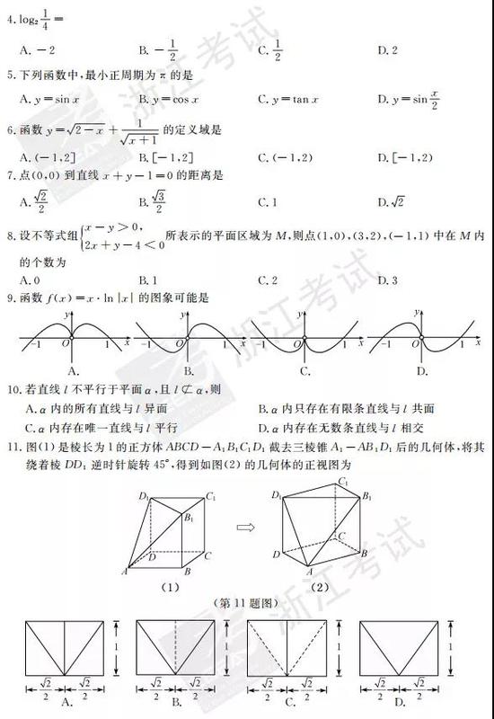 2017年11月浙江新高考学考选考数学试题及答案