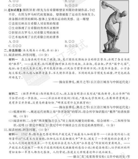 2017年11月浙江新高考学考选考历史试题及答案