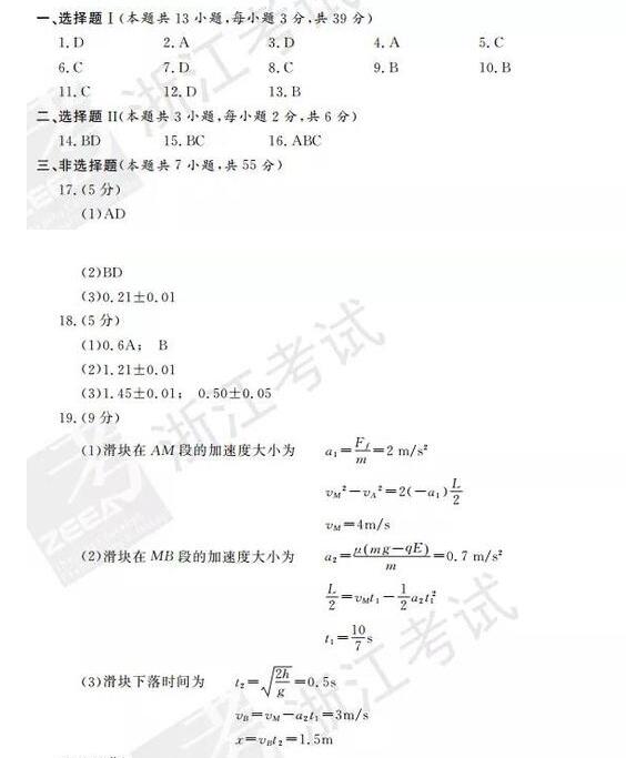 2017年11月浙江新高考学考选考物理试题及答案