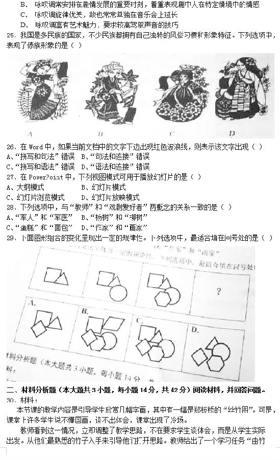 2017下半年中学教师资格笔试综合素质真题(图片版)