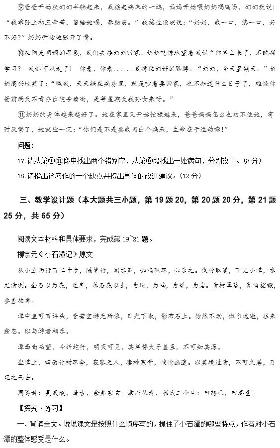 2017下半年教师资格笔试学科知识与教学能力真题-初中语文