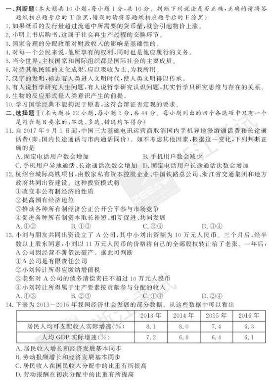 2017年11月浙江新高考学考选考政治试题及答案