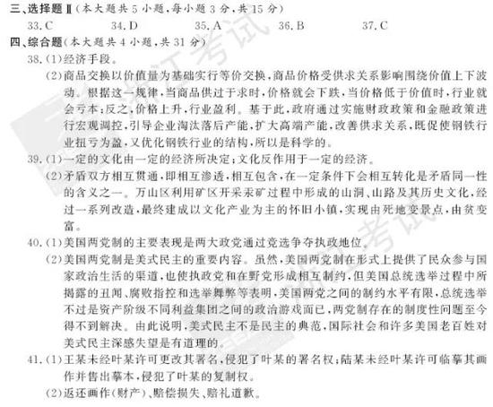 2017年11月浙江新高考学考选考政治试题及答案