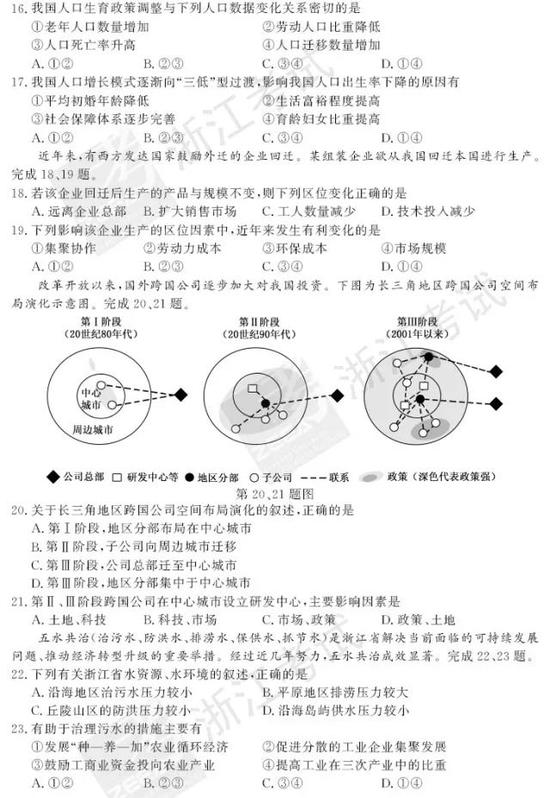 2017年11月浙江新高考学考选考地理试题及答案
