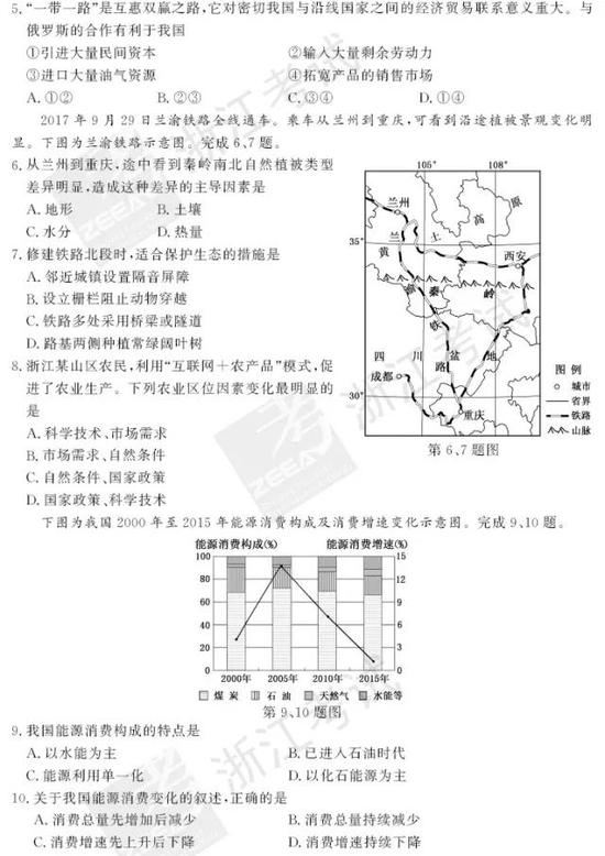 2017年11月浙江新高考学考选考地理试题及答案