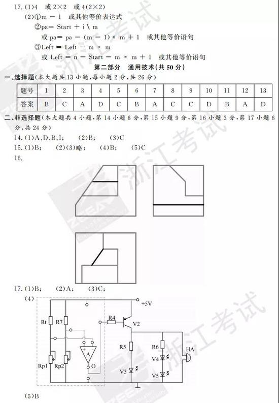 2017年11月浙江新高考学考选考技术试题及答案