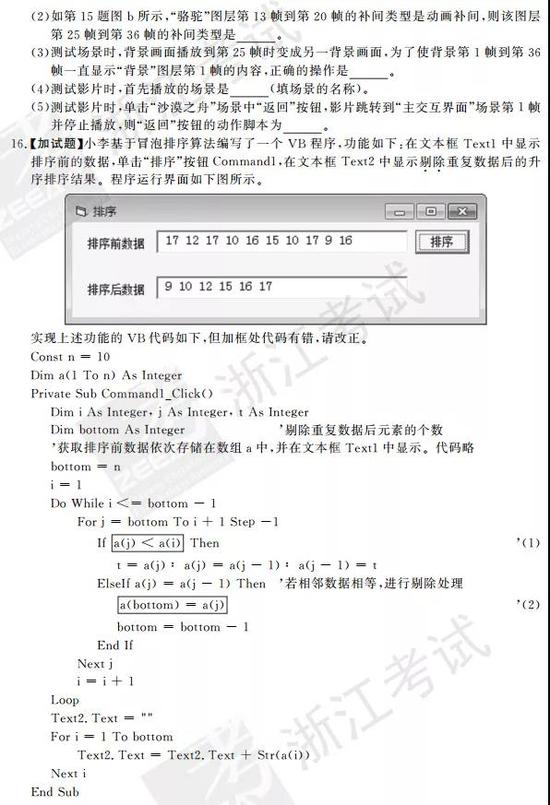 2017年11月浙江新高考学考选考技术试题及答案