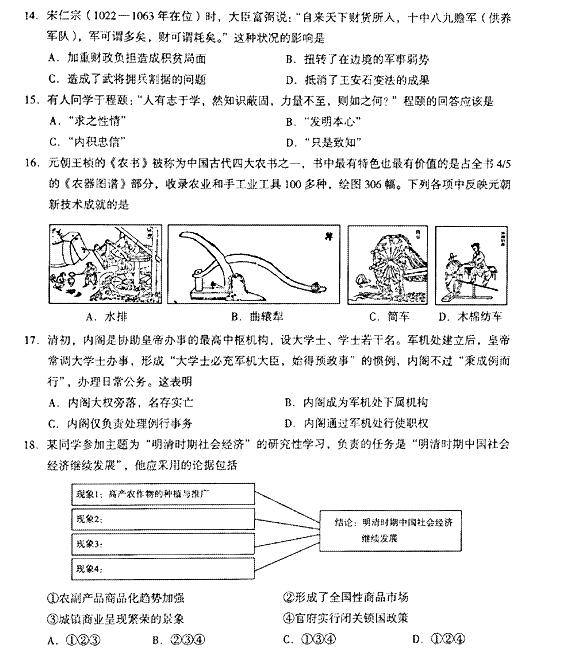 2017年11月北京海淀区高三上学期期中考试历史试题及答案