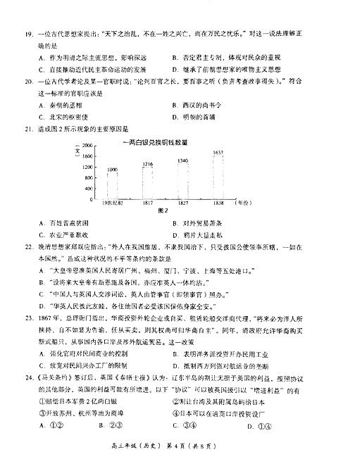 2017年11月北京海淀区高三上学期期中考试历史试题及答案