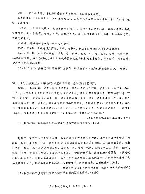 2017年11月北京海淀区高三上学期期中考试历史试题及答案