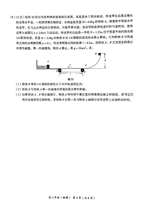 2017年11月北京海淀区高三上学期期中考试物理试题及答案 2017年11月北京海淀区高三上学期期中考试物理试题及答案