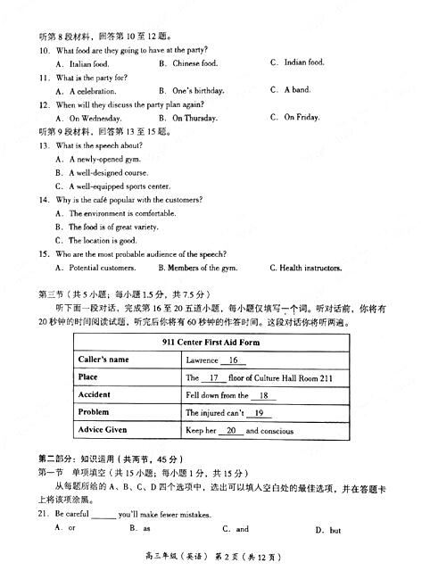 2017年11月北京海淀区高三上学期期中考试英语试题及答案