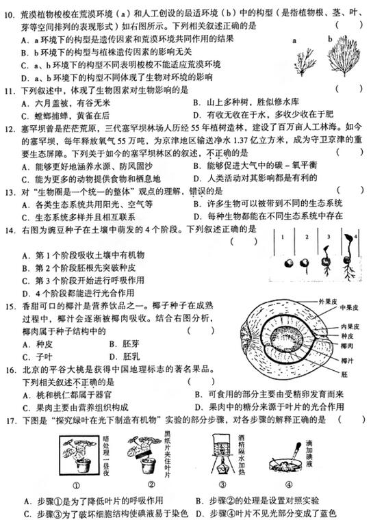 2017海淀区初三上学期生物期中考试试题及答案