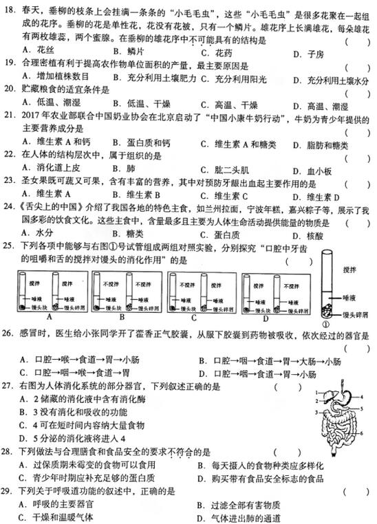 2017海淀区初三上学期生物期中考试试题及答案