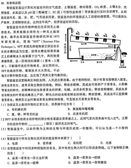 2017海淀区初三上学期生物期中考试试题及答案