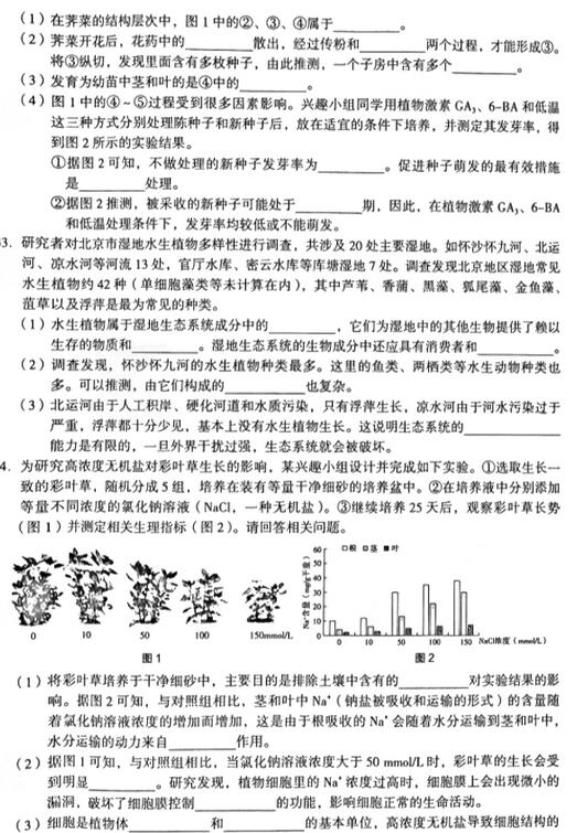 2017海淀区初三上学期生物期中考试试题及答案