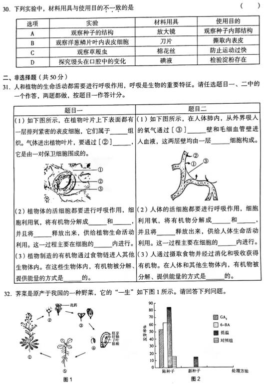 2017海淀区初三上学期生物期中考试试题及答案