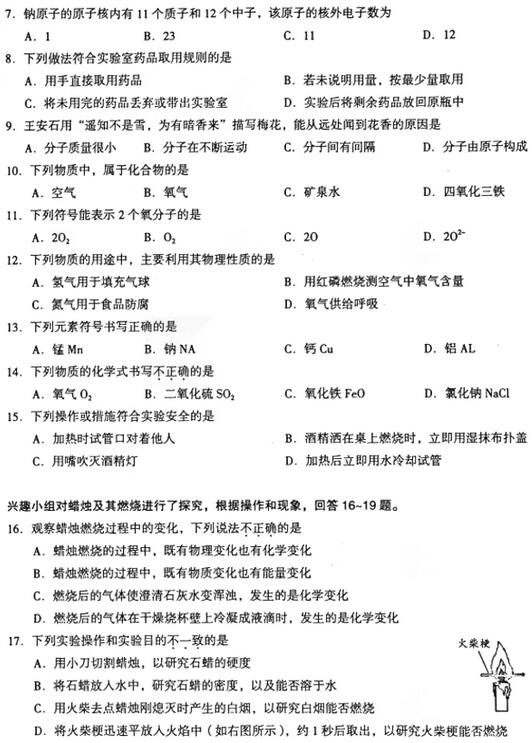 2017海淀区初三上学期化学期中考试试题及答案