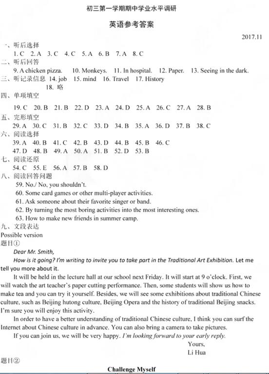2017海淀区初三上学期英语期中考试试题及答案