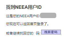 托福考试忘记NEEA用户ID怎么办?